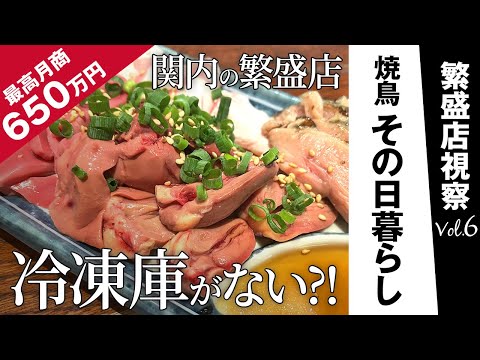 Yakitori Hand to Mouth | Restaurante Yakitori en Kannai, Yokohama. Un informe en profundidad sobre una tienda próspera y popular