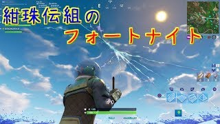 【Fortnite】紺珠伝組のフォートナイト【ゆっくり実況】