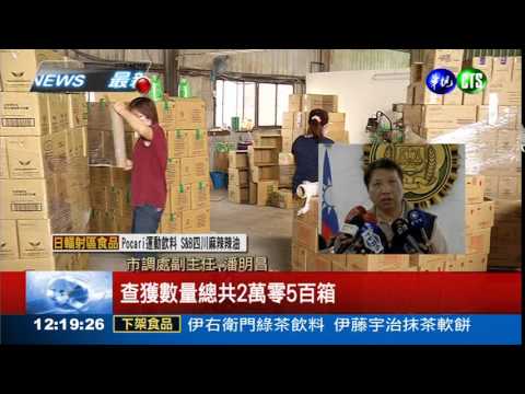 破獲黑心沐浴乳 專銷大賣場!