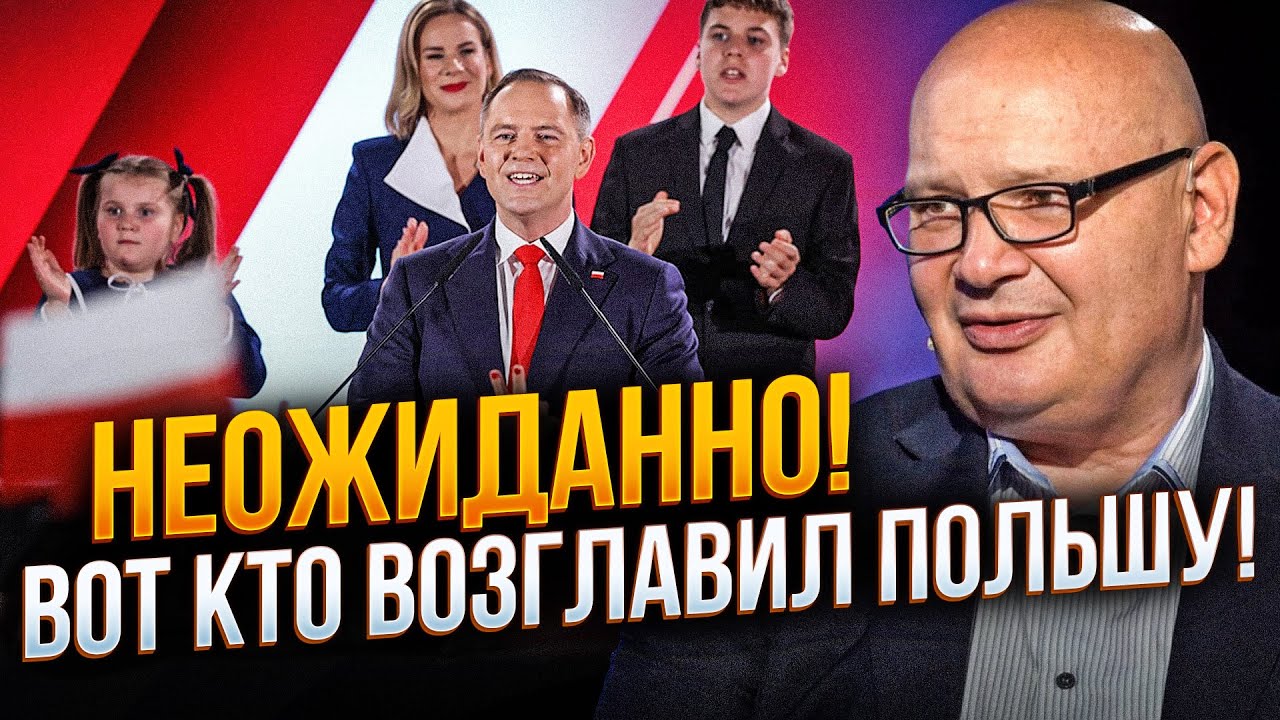 🔥КУЛЬПА: росіяни доклали зусиль, щоб демонізувати нового Президента Польщі. Хто він насправді