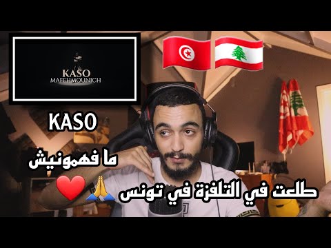 ELLKASSAR/REACTIONS/ KASO - MAFEHMOUNICH /عكعك معنا الحال