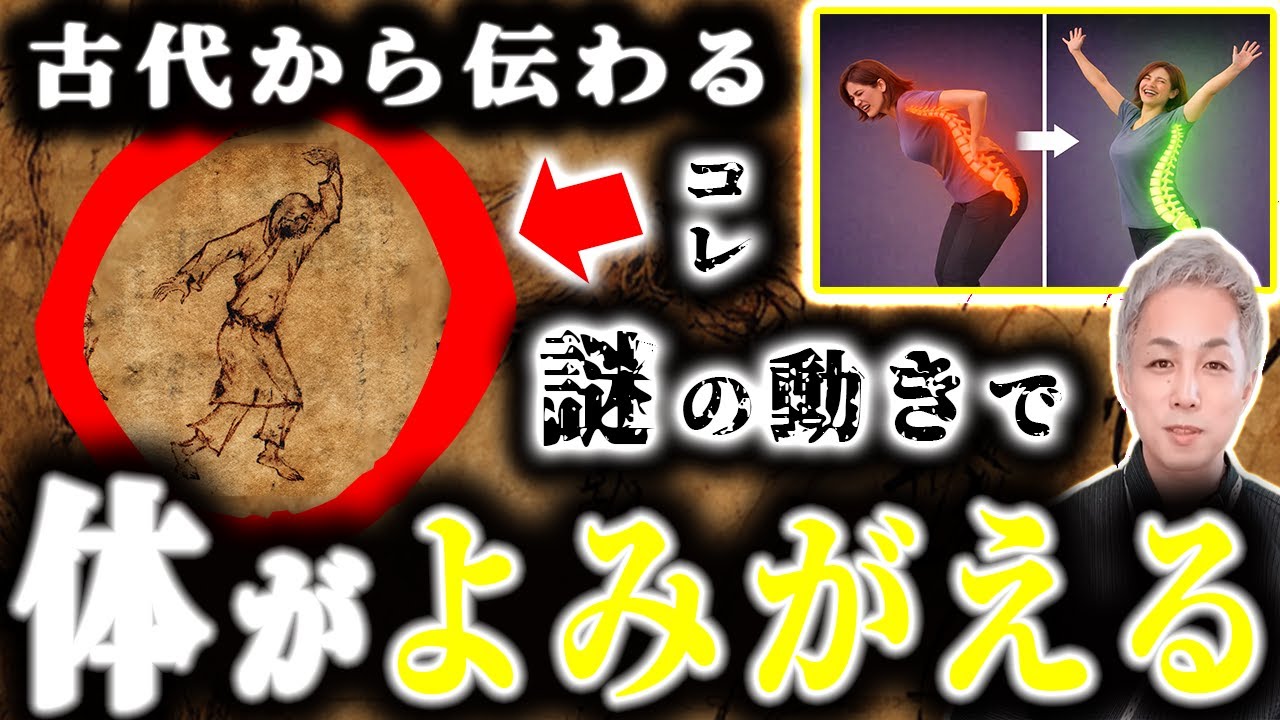 【腕を揺らすだけ】衰えた体がよみがえる｜古来伝承スワイショウ