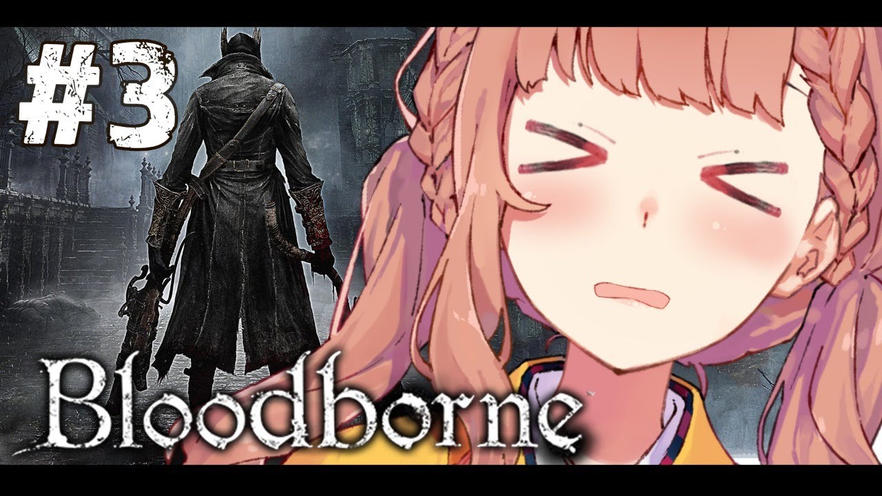 #3【Bloodborne】ホーン‼【本間ひまわり/にじさんじ】