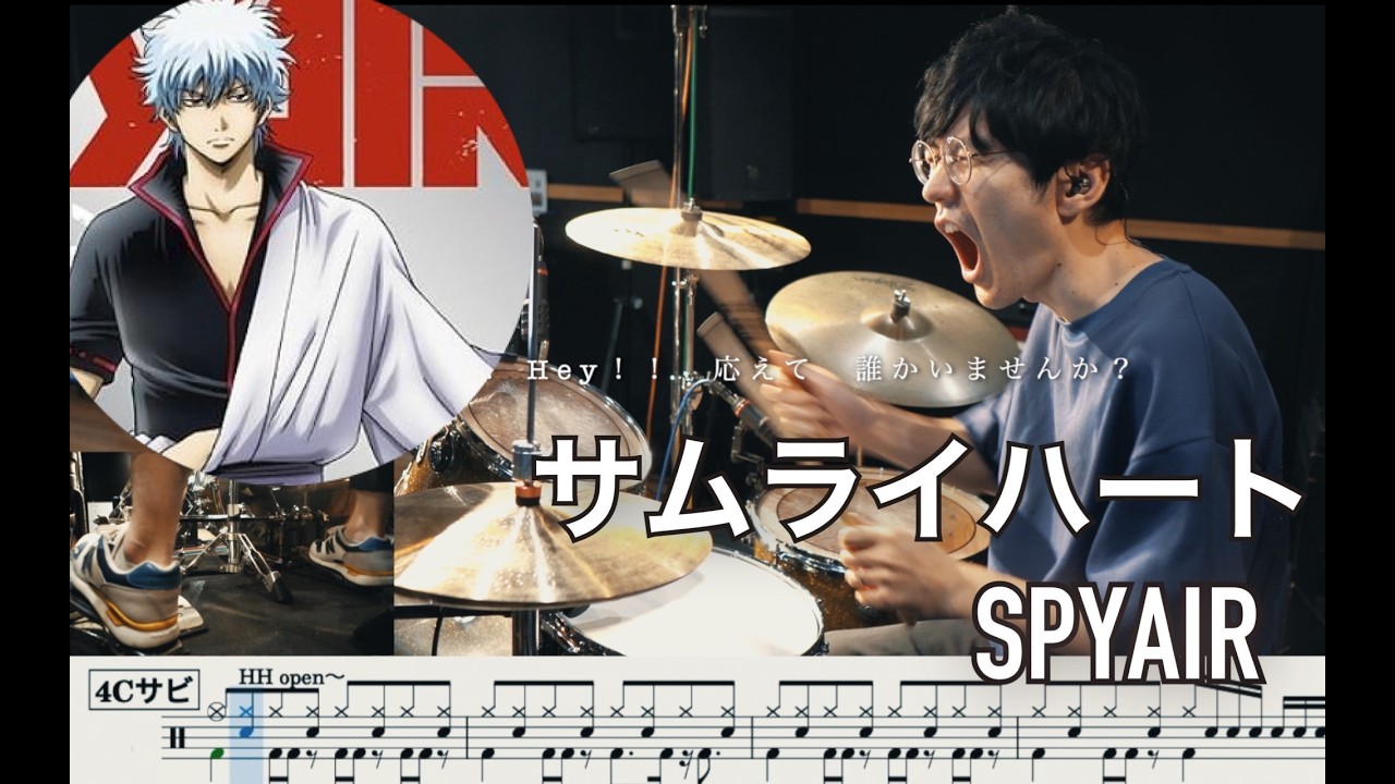 【Gintama】SAMURAI HEART Some Like It Hot!! - SPYAIR【Drum cover】叩いてみた サムライハート 銀魂