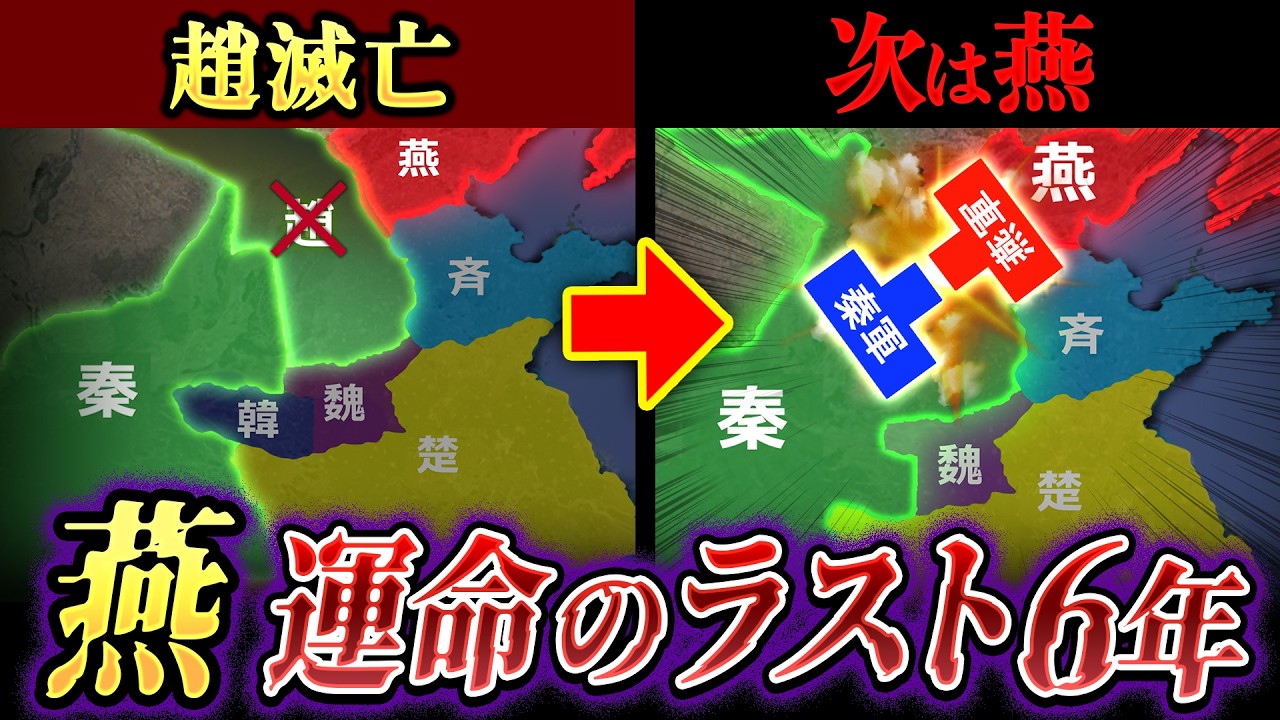 【キングダム】趙滅亡の次の標的｜暗殺にすべてを賭けた国・燕