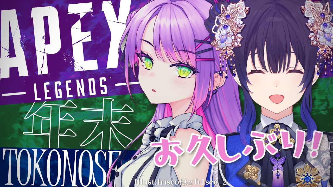 【APEX】年末TOKONOSEエーペックスレジェンド【常闇トワ/ホロライブ】