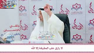 81 - لا رازق على الحقيقة إلا الله - عثمان الخميس