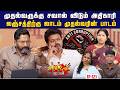 பாஸ்போர்ட் மோசடி வழக்கில் சிக்கும் அ