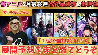 【春アニメ】ポンスカがすごいことになってる／よう実、リゼロ展開予想【71作品視聴】