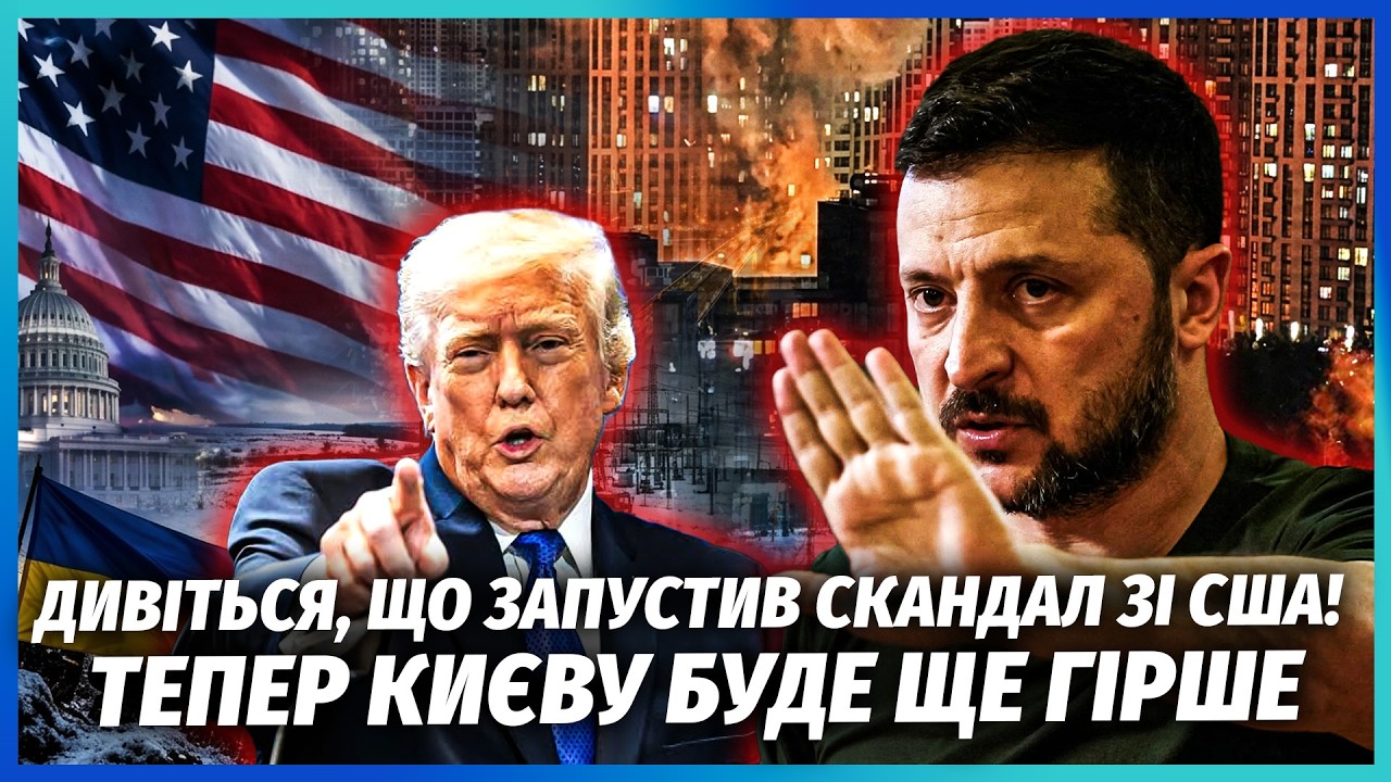 ❗️ТРИ ДНІ ДО ЕПІДЕМОЛОГІЧНОЇ КАТАСТРОФИ В КИЄВІ! Скандал з США ДОБИВ СТОЛИЦ