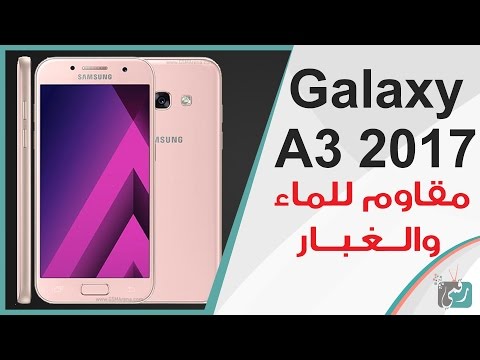 download lagu mp3 mp4 Samsung Galaxy A3 Prix Maroc, download lagu Samsung Galaxy A3 Prix Maroc gratis, unduh video klip Samsung Galaxy A3 Prix Maroc