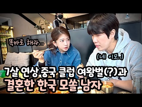 26살에 7살 연상 중국 여자와 결혼한 한국 모쏠남의 연애 스토리