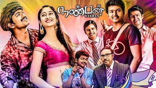 Nanban Tamil Full Comedy Movie || Vijay, Jiiva, Ileana D'Cruz , Sathyaraj, Srikanth || HD