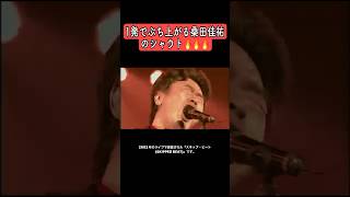スキップビートのシャウトがカッコ良すぎるwww　#桑田佳祐 #スキップビート #skippedbeat #ライブ