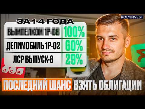 Лучшие облигации на 1-4 года. Банки будут снижать ставки по депозитам. Лучшая идея в облигациях.