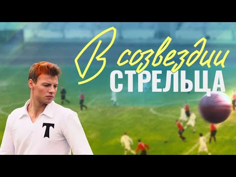 В созвездии стрельца - ВСЕ СЕРИИ ПОДРЯД