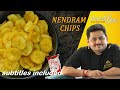 venkatesh bhat makes kerala banana chips | nendran banana chips | kerala nendran banana chips