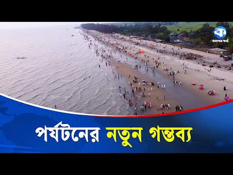 এখনো অচেনা দেশের দ্বিতীয় দীর্ঘতম সমুদ্র সৈকত | Sea Beach | Tourist Spot | Undiscovered Beauty