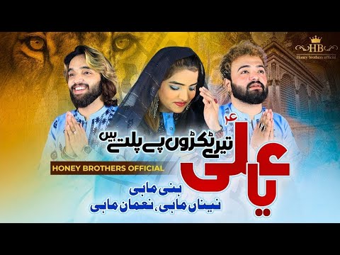 Ya ali tere tukdo pe palte hai | Hanan shabir | Naina shabir | Noman shabir Honey brother official