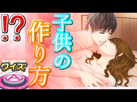 子供の作り方 絶対に学校では教えてくれない保健体育を実況プレイ 赤ちゃんの作り方 バカゲー 実況プレイ Part1 Vnmylife Com