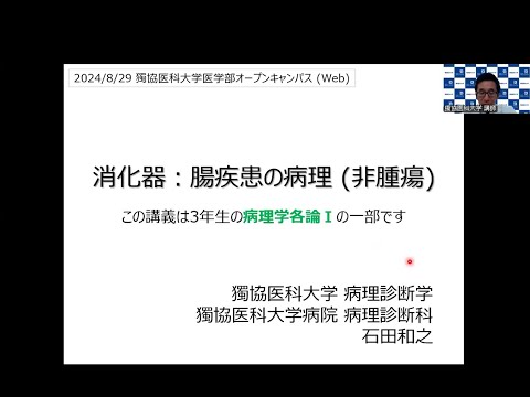 医学講義①　病理診断学教授