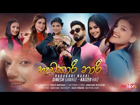 Hadakari Naari - Dinesh gamage / Kaizer kaiz (Official Music Video)