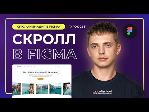 Урок 1 2 Дизайн в Figma Smart animation умная анимация