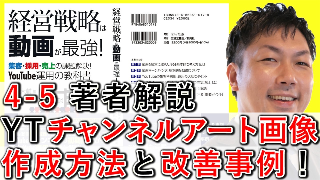 YouTubeチャンネルアート画像（バナー）の作成方法と改善事例を解説する動画