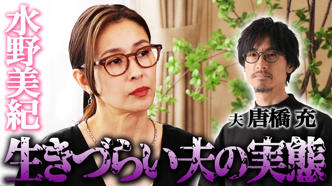【あやかし】生きづらい人間・水野美紀の夫・唐橋充の実態【水野美紀の映画生活】