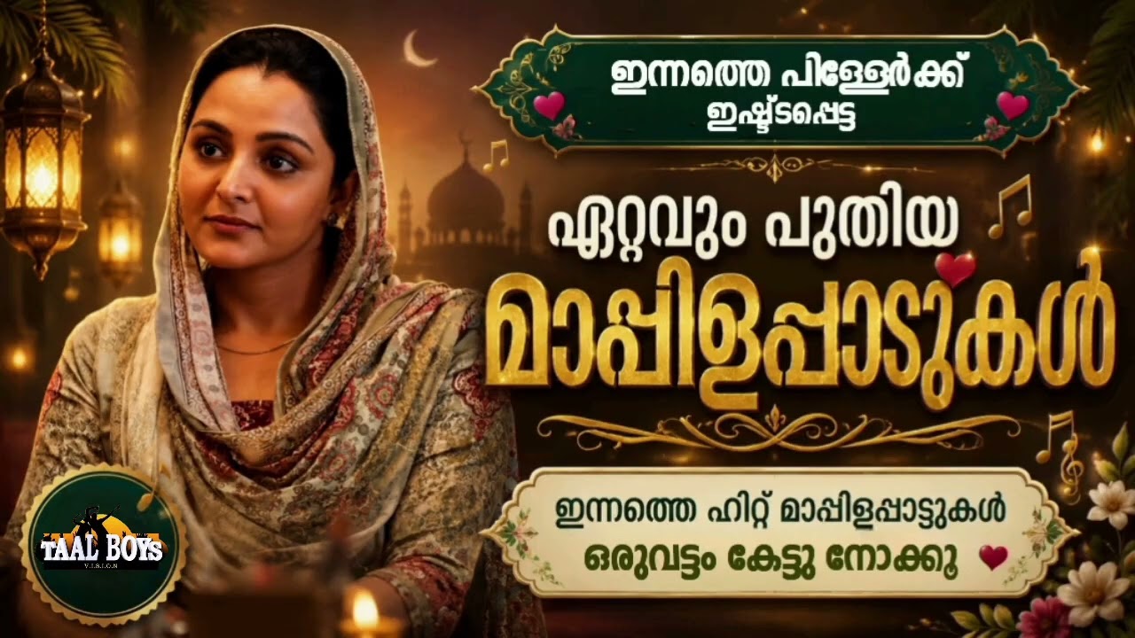 പുതിയ കിടിലൻ മാപ്പിളപ്പാട്ടുകൾ Malayalam Mappila Pattukal l Mappilappattukal l NonSt