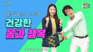 [메디텔] '몸이 답이다' 오세진 작가의 케틀벨 운동과 행복