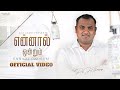 Ennal Ondrum Koodathu (Official Video) - Pas.Joel Thomasraj | I can't do anything 4K |