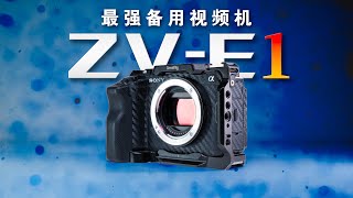 视频帝国の绝凶虎！索尼ZVE1一年总结