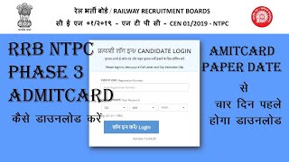 how to download RRB NTPC admitcard 2021