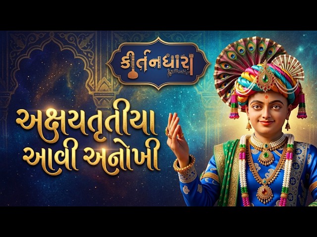 Akshaytrutiya Avi Anokhi