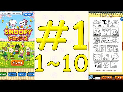 Snoopy Drops #1 Comic Page 1~10