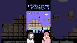 マリオショート２