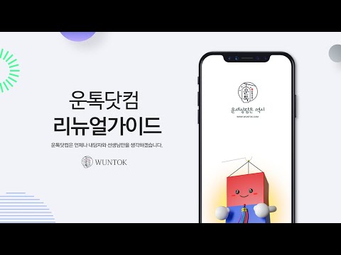 운톡닷컴