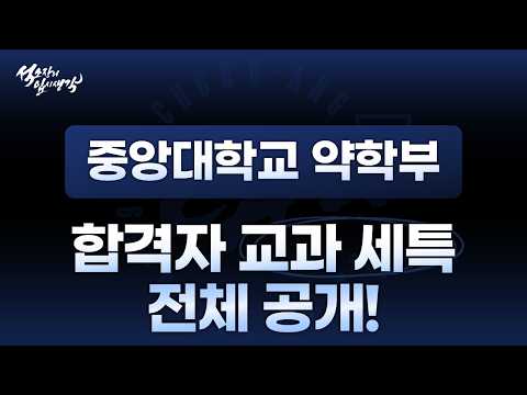 중앙대학교 약학부 박연우_2
