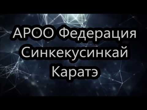СК "Полярный Волк" Архангельск Синкекусинкай каратэ