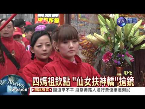 桃園龍德宮媽祖遶境 轎班搶鏡