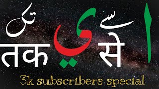 Alif se yaa tak Ka mashq..