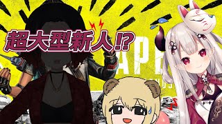 【胡胤クレル】超大型新人Vtuverとコラボでラインを反復横跳びするにゃらかとソバルト【奈羅花/切り抜き】