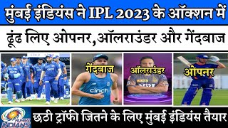 IPL 2023 News :- Mumbai Indians team will target these players in IPL 2023 auction | Mumbai Indians