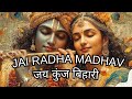 Jai Radha Madhav Jai Kunj Bihari Krishnabhajan Bhajan Religion