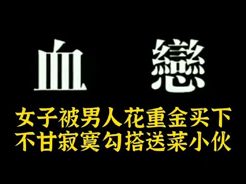 血巒