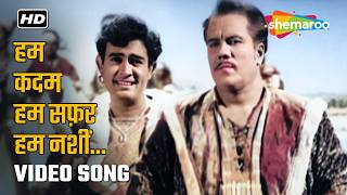 Humkadam Humsafar Humnasheen | Nishaan (1965) | Sanjeev Kumar | Manna Dey