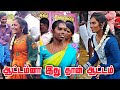வையகவுன்டன்பட்டி பெண்களின் கலக்கலா�