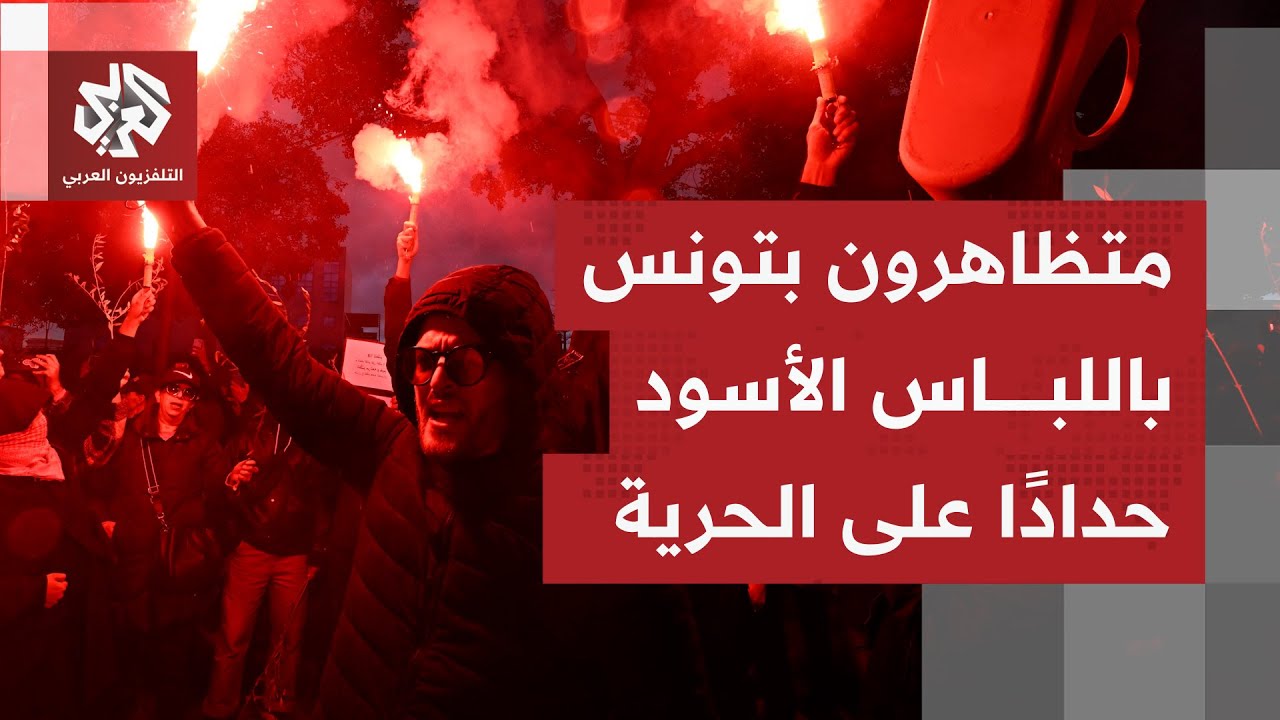 مشاركة واسعة لتونسيي بمسيرة في العاصمة تنديدا بقمع الرئيس قيس سعيّد للحريات 