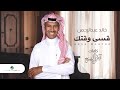 Khaled Abdul Rahman … Gesa Wagtek | خالد عبد الرحمن … قسى وقتك - بالكلمات mp3